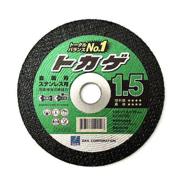 松永トイシ DAS 切断砥石トカゲ 1.5 MZ46PBF 1個