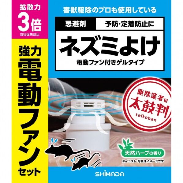 ネズミよけ 電動ファン付きゲルタイプ 1個