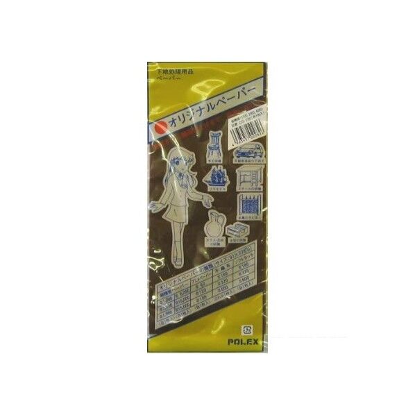 ポレックス 超精密ペーパー セット 93×228mm 3枚入 OS-2282 1点