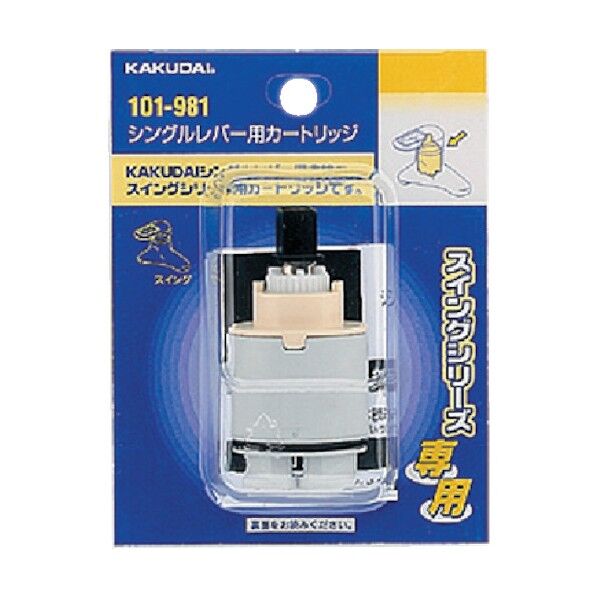 シングルレバー用カートリッジ