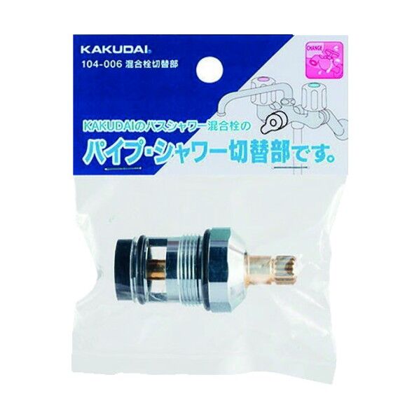 混合栓切替部 104-006 104-006 1個