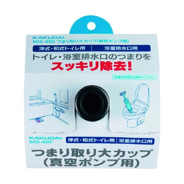 605-805 ツマリ取リ大カップ(真空ポンプ用)