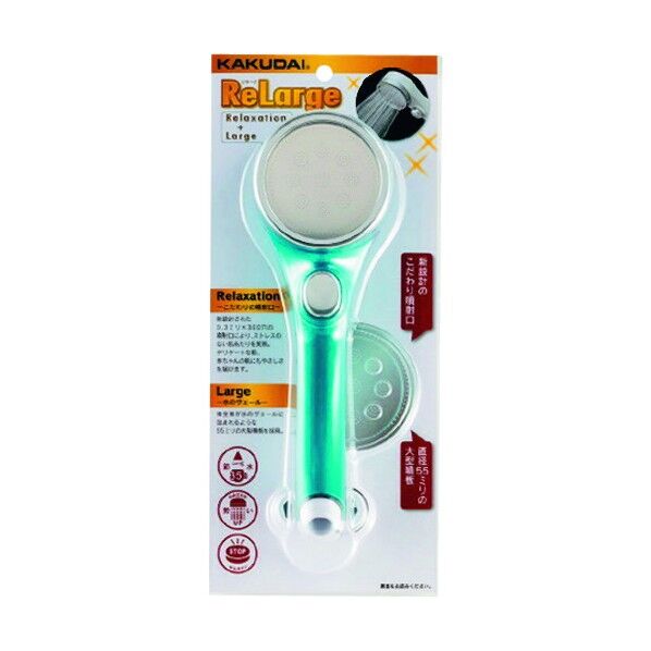 ストップシャワーヘッド(リラージ)