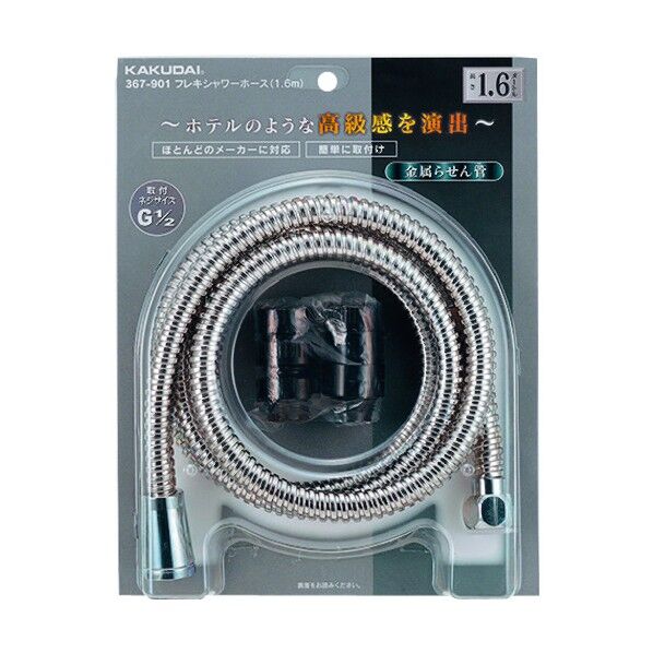 フレキシャワーホース