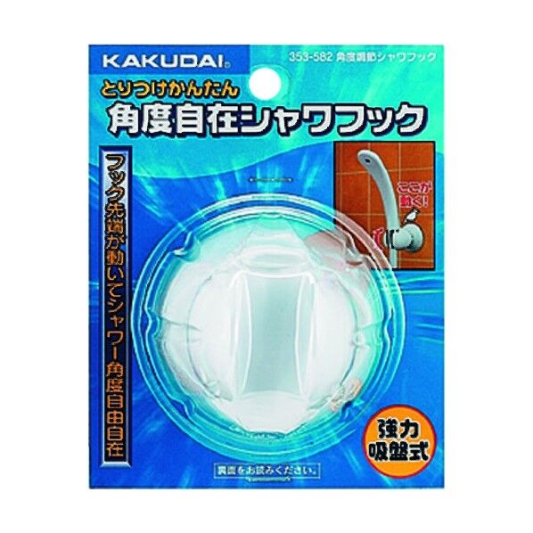 角度調節シャワーフック ホワイト 353-582 1個