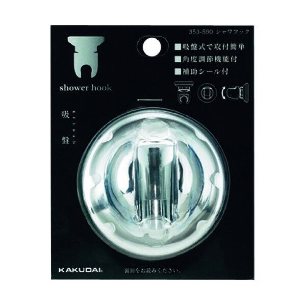 シャワーフック