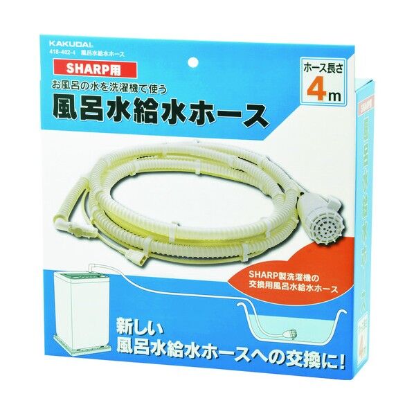 風呂水給水ホース(ポンプつき)