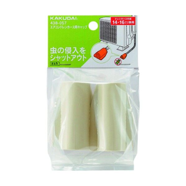 エアコンドレンホース用キャップ