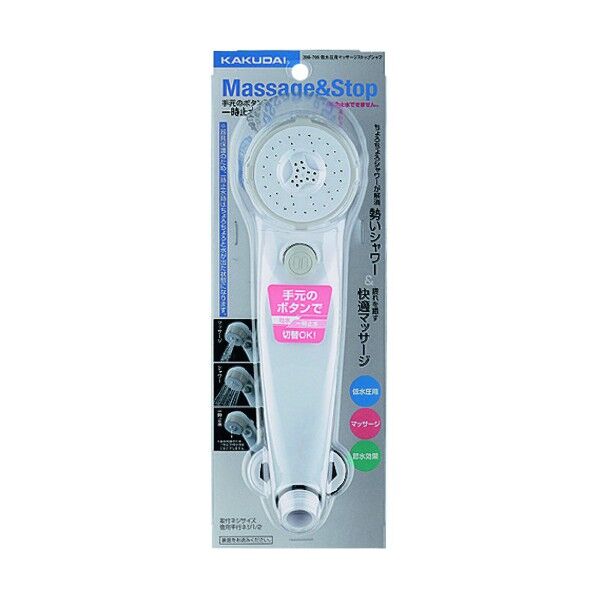 低水圧用マッサージストップシャワ(シャワーヘッド)