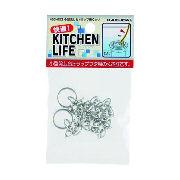 流し台トラップフタ用くさり