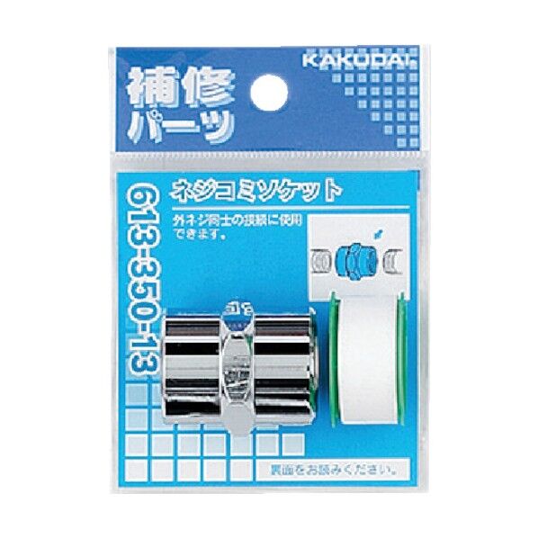 ネジコミソケット(13)