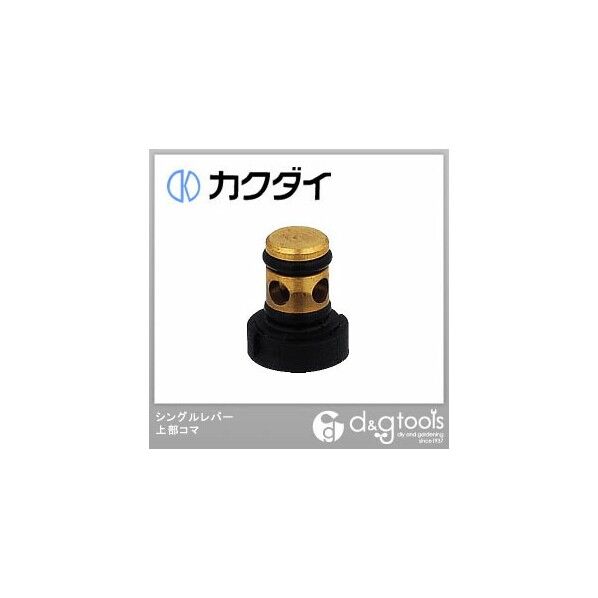 シングルレバー上部コマ