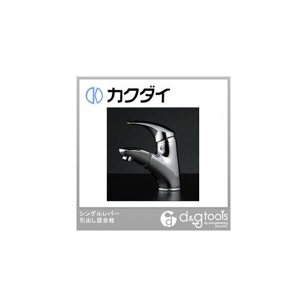 シングルレバー引出し混合栓(混合水栓)