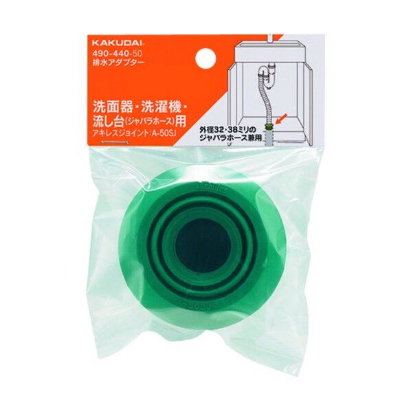 排水アダプター 490-440-50 1点