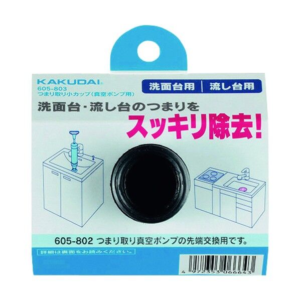 ツマリ取リ小カップ(真空ポンプ用)