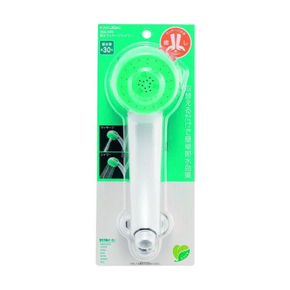 節水マッサージシャワー