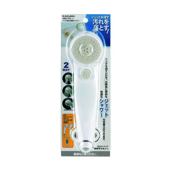 バス用お掃除シャワー