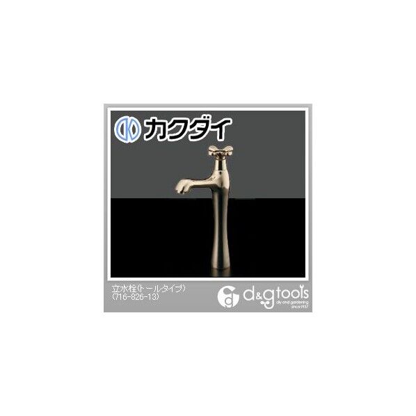 立水栓 トール・クリアブラス 716-824-CG 1点