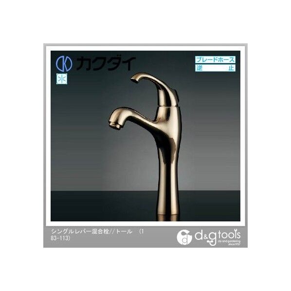 シングルレバー混合栓 ミドル・クリアブラス 183-103-CG 1点