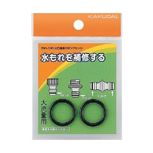 大口径用Oリングセット