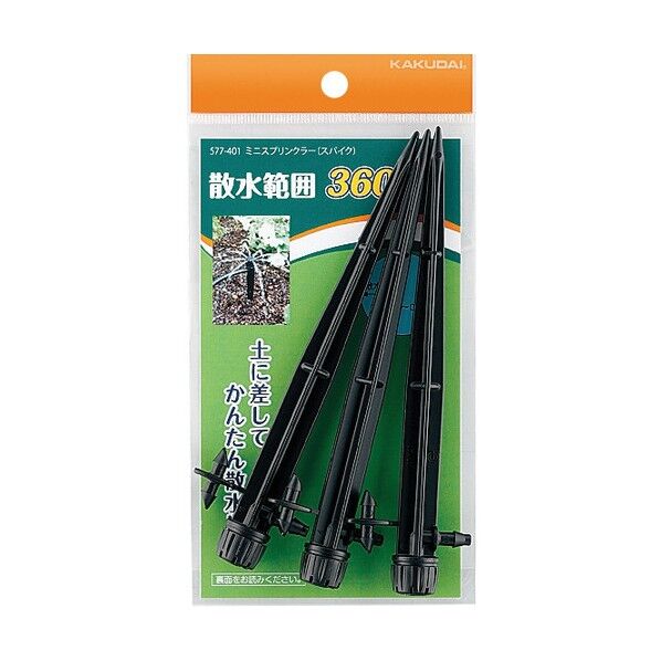 ミニスプリンクラー(スパイク・3個入) 577-401 1個