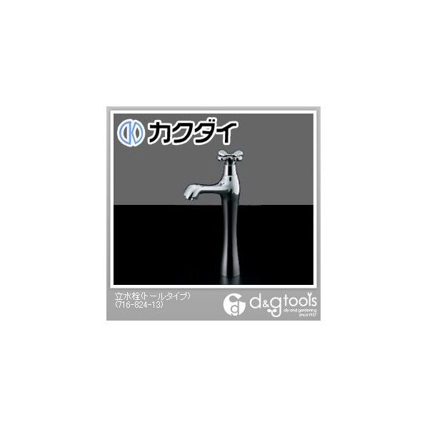 立水栓 トール 716-824 1点