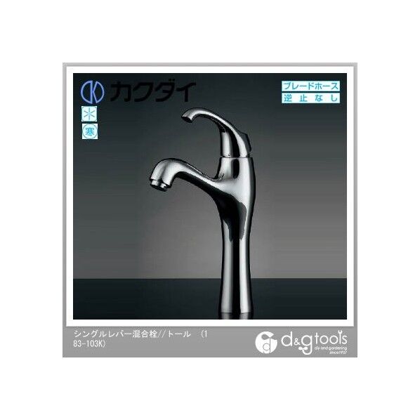 シングルレバー混合栓//トール 183-103K 1点