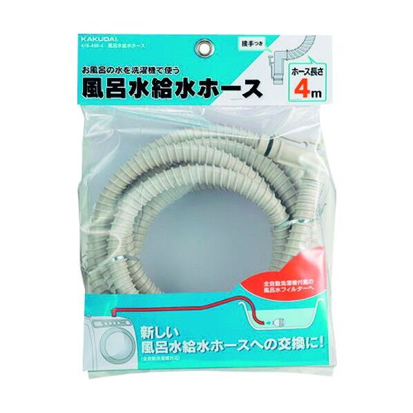 風呂水給水ホース 418-400-4 1点