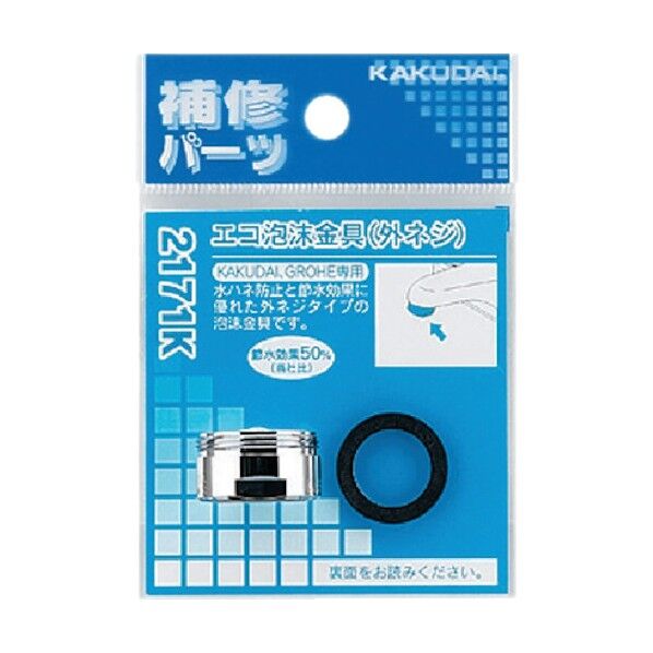 エコ泡沫金具(外ネジ)