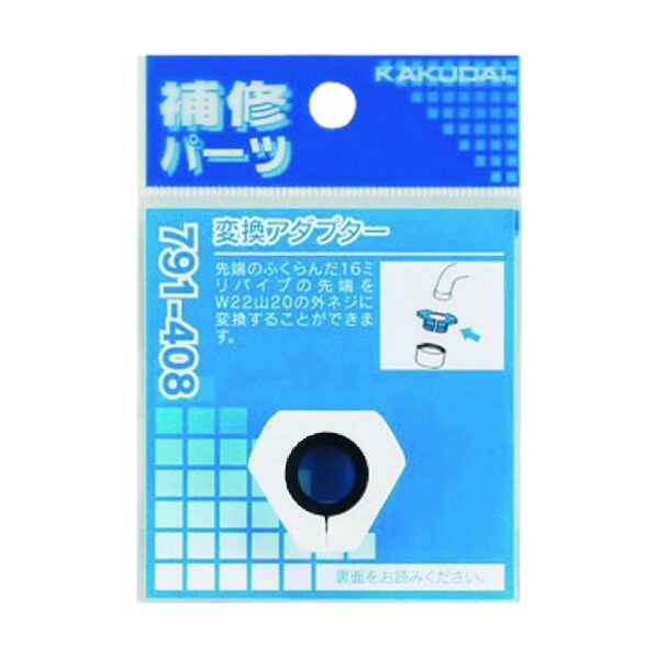 変換アダプター 791-408