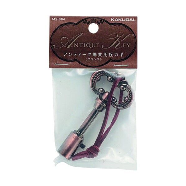アンティーク調共用栓カギ ブロンズ 742-004 1個