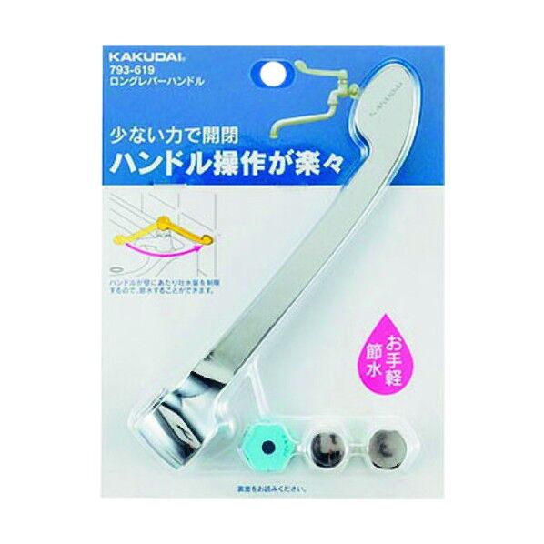 ロングレバーハンドル 793-619 1個