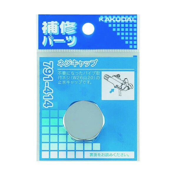 ネジキャップ 791-414