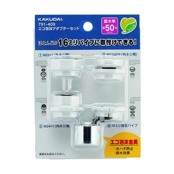 エコ泡沫アダプターセット