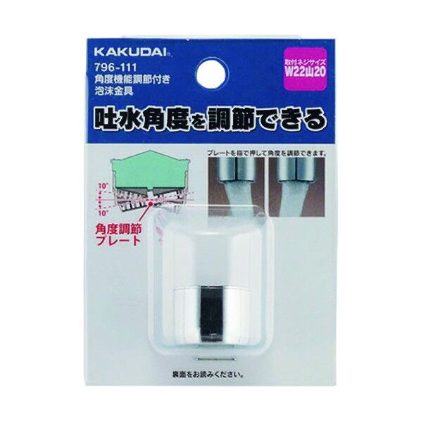 角度調節機能付き泡沫金具