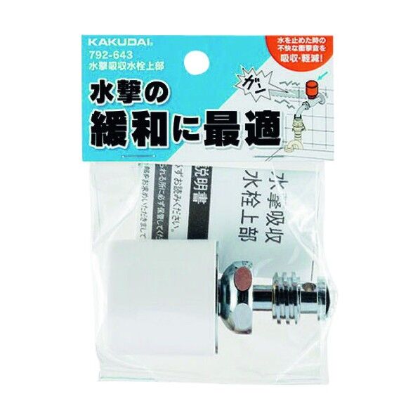 水撃吸収水栓上部