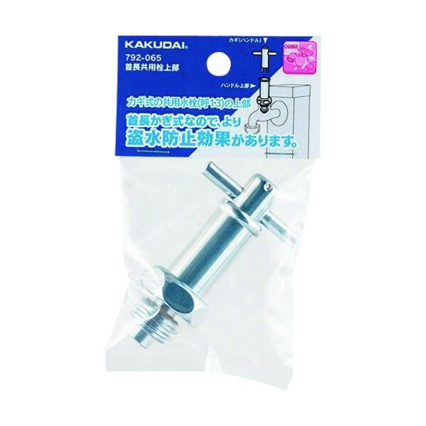 首長共用栓上部