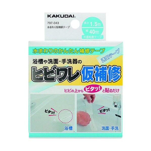 水まわり仮補修テープ