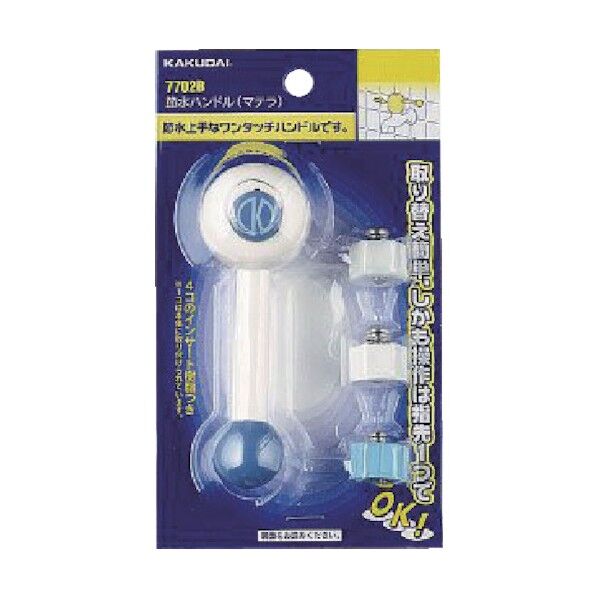 節水ハンドル(マテラ)