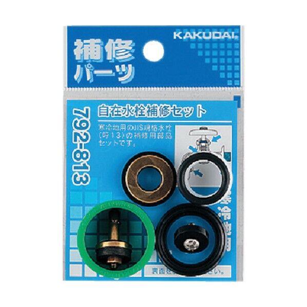 自在水栓補修セット 寒冷地仕様