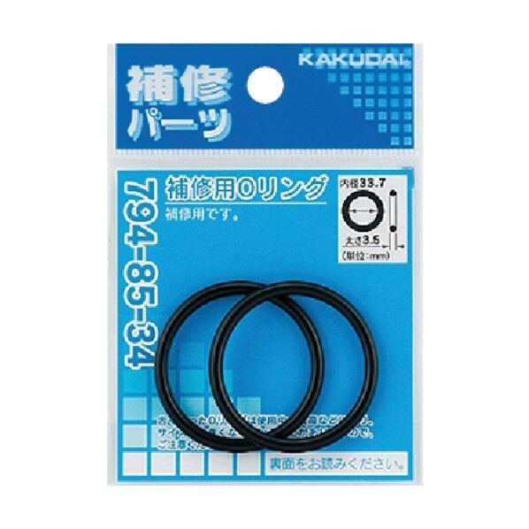 補修用Oリング