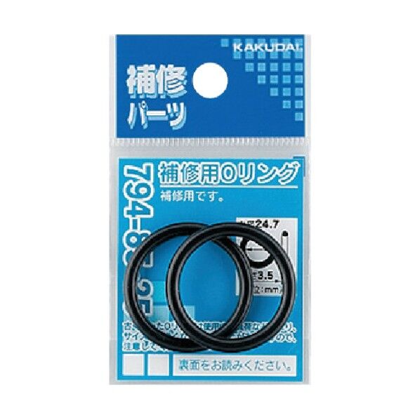 カクダイ 補修用Oリング 17.8×2.4 794-85-18 2枚