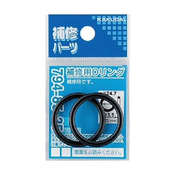 カクダイ 補修用Oリング 24.7×3.5 794-85-25 1点