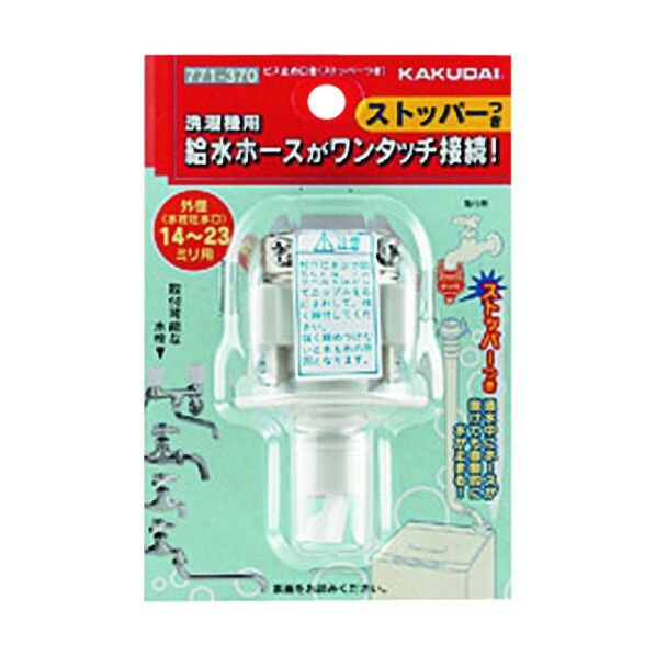 ビス止め口金(ストッパーつき)