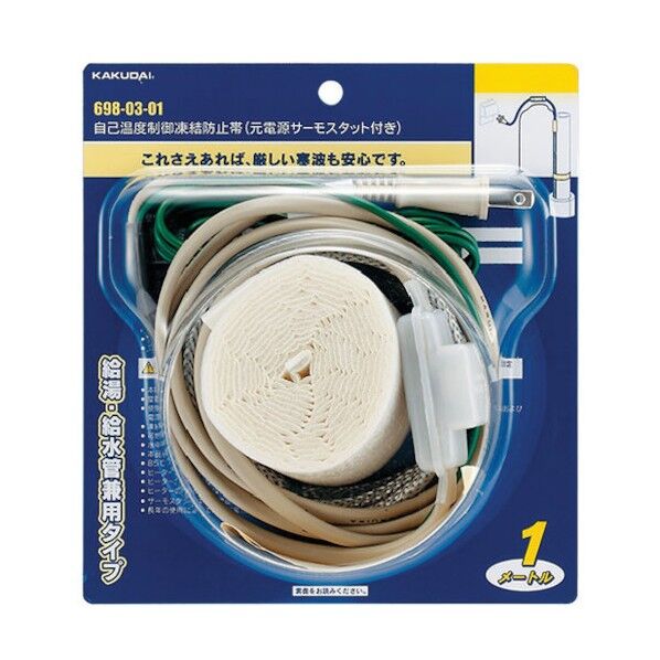 自己温度制御凍結防止帯(元電源サーモスタットつき)
