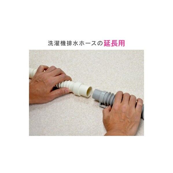 これカモ洗濯機用排水ホース延長用 アイボリー 1.0m GA-LD001 1点