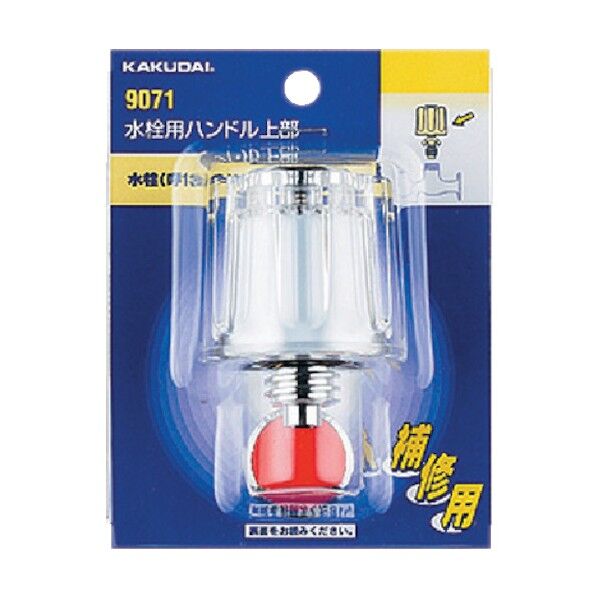 水栓用上部(固定コマ) 9071KK 1点