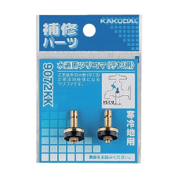 水道用ツリコマ(13用)