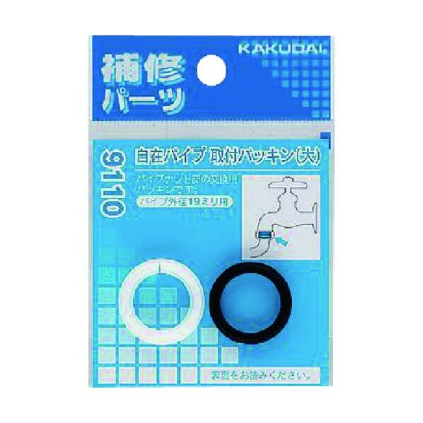 カクダイ 自在パイプ取付パッキン(大) 9110 1