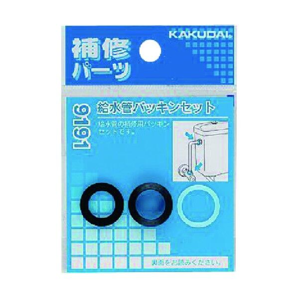 給水管パッキンセット